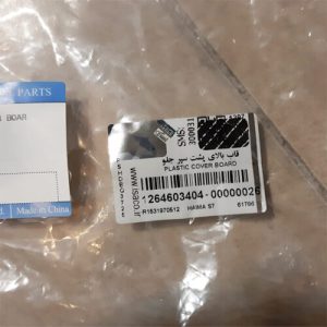 قاب بالای پشت سپر جلو هایما s7 شرکتی